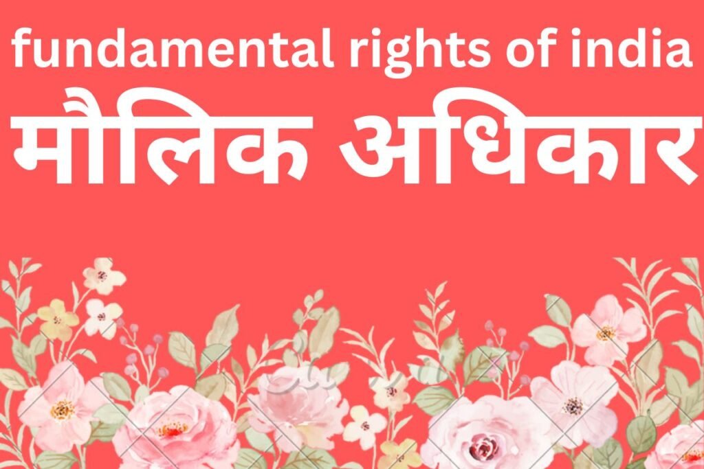 fundamental rights of india